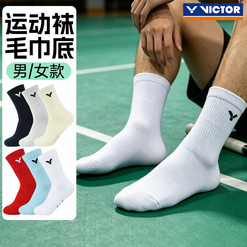 胜利毛巾底加厚高筒羽毛球袜