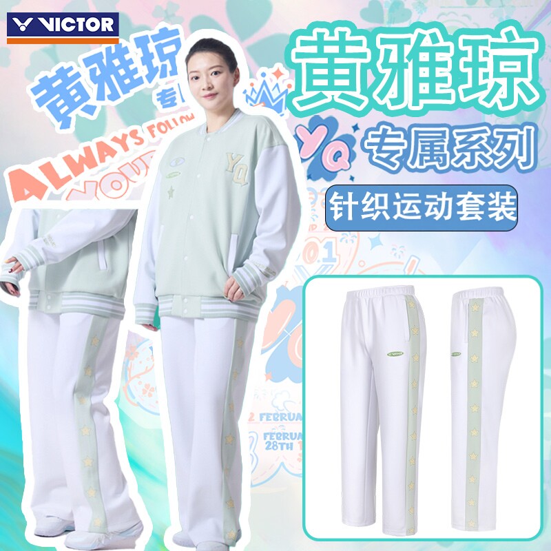 VICTOR威克多胜利羽毛球服黄雅琼夹克针织运动外套套装J-503HYQ