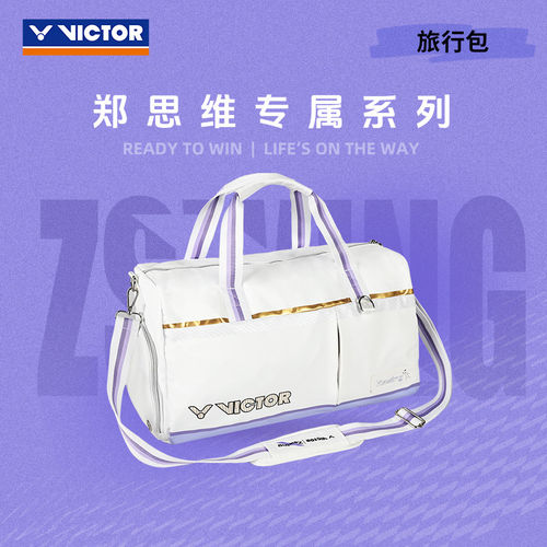 VICTOR胜利羽毛球包威克多郑思维专属多功能百搭旅行包BG5580ZSW