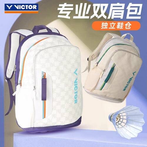 victor胜利羽毛球包双肩背包男女时尚潮流款BR5020