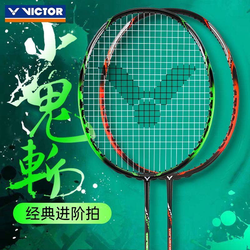 正品victor胜利羽毛球拍突击小鬼斩威克多碳素单拍鬼斩TK30pro,运动/瑜伽/健身/球迷用品,羽毛球拍,淘宝优惠券,粉丝福利购,淘宝优惠卷
