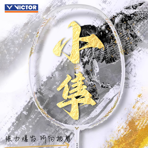 victor白金小隼胜利羽毛球