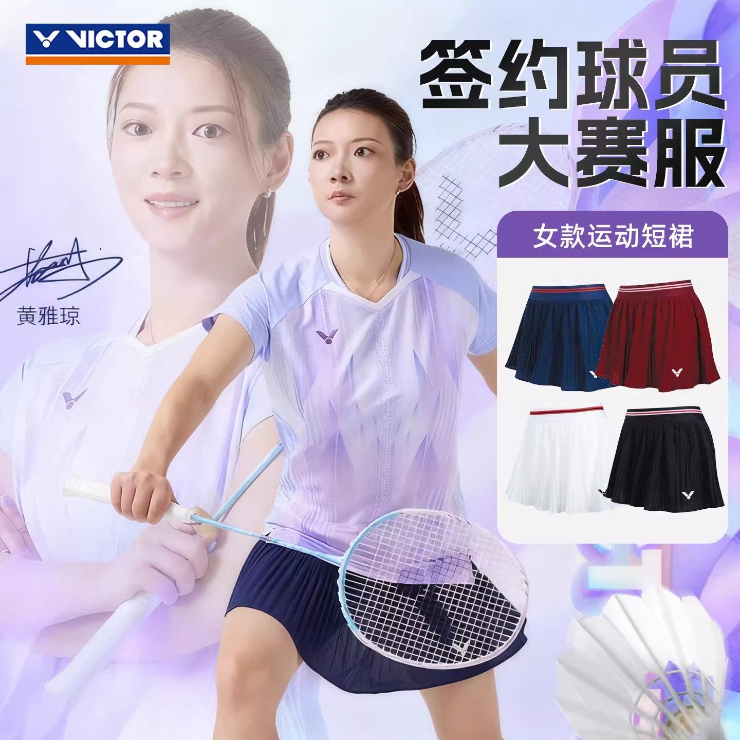 2026victor胜利羽毛球服威克多女士球星运动大赛短裙裤裙子K61300,运动/瑜伽/健身/球迷用品,羽毛球裙,淘宝优惠券,粉丝福利购,淘宝优惠卷