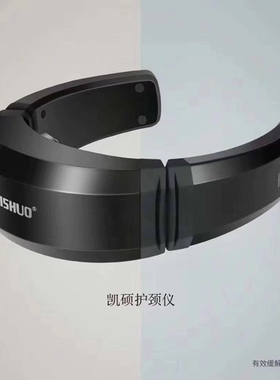 颈椎按摩仪凯硕语音颈部
