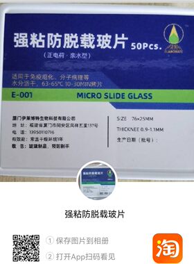 强粘防脱载玻片 50片／盒 适用于免疫组化 分子病理 液基细胞学