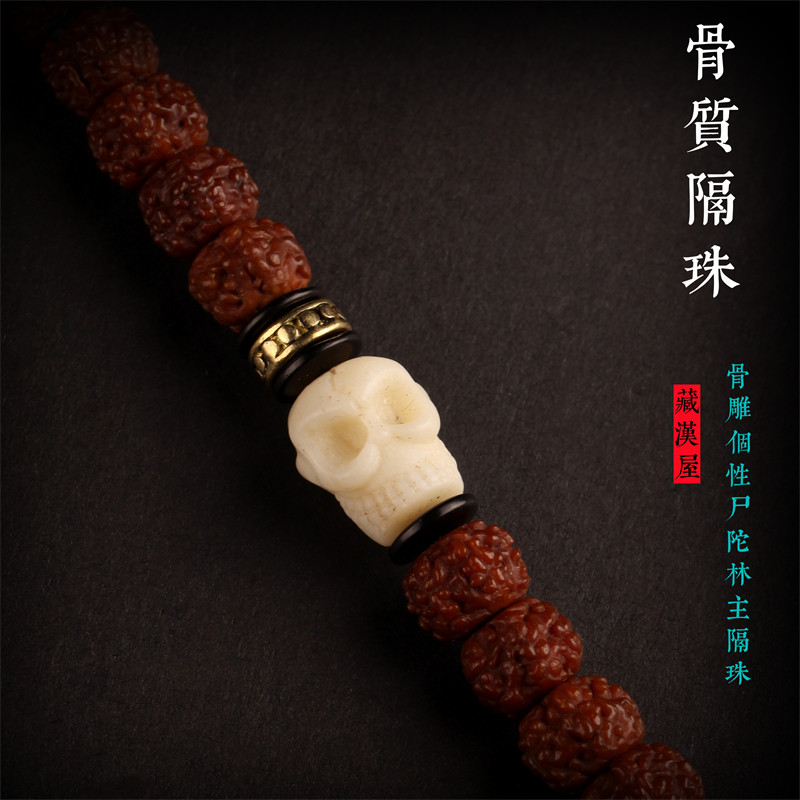 藏式文玩佛珠手串牛骨尸陀林主骷髅头隔珠diy金刚星月百香籽配饰 - 实物图