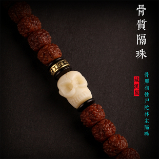 藏式文玩佛珠手串牛骨尸陀林主骷髅头隔珠diy金刚星月百香籽配饰