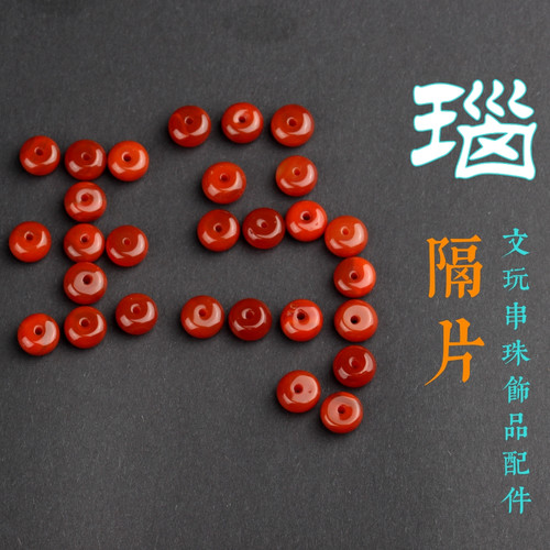 藏式文玩饰品佛珠手串项链配件红玛瑙隔片金刚星月百香配饰