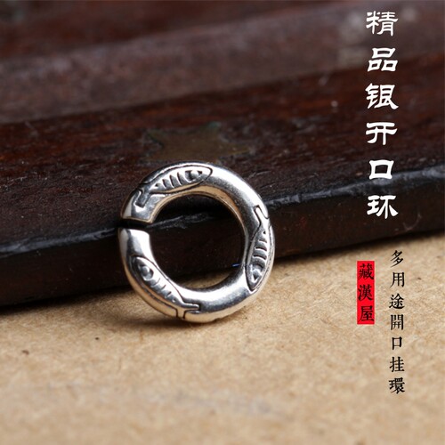 藏汉屋纯银刻花小鱼开口环