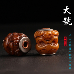 大号 尼泊尔手工藏式牛骨大鹏金翅鸟隔珠配饰大金刚手串手持配件