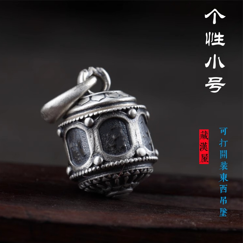藏汉屋纯银小号嘎乌盒配件挂坠