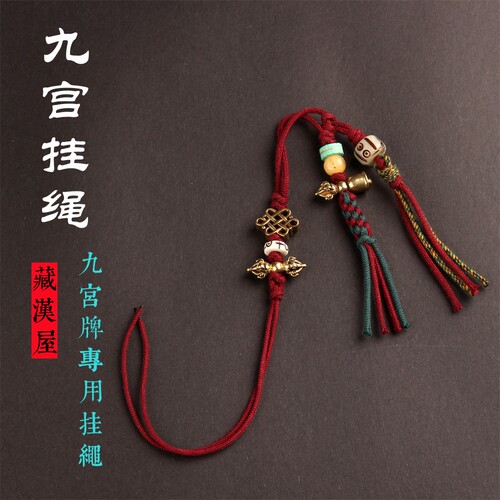 原创设计 九宫八卦牌专用挂绳 复古个性 适合挂在腰上钥匙上包上