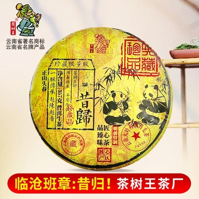 昔归普洱普洱茶云南茶甲叶茶