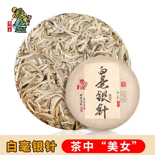 云南茶树王茶厂茶叶 白毫银针200g茶饼 茶