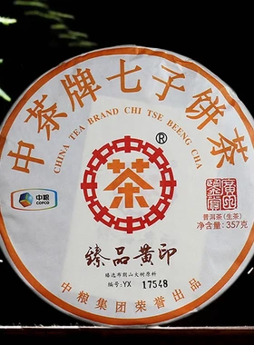 2017年中茶臻品黄印云南普洱茶生茶青饼中茶牌圆茶七子饼茶357g