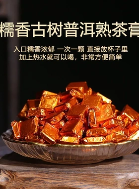 程健|茶厂糯米香茶膏0.5克/粒 普洱茶养生茶 冻干茶 茶叶茶膏