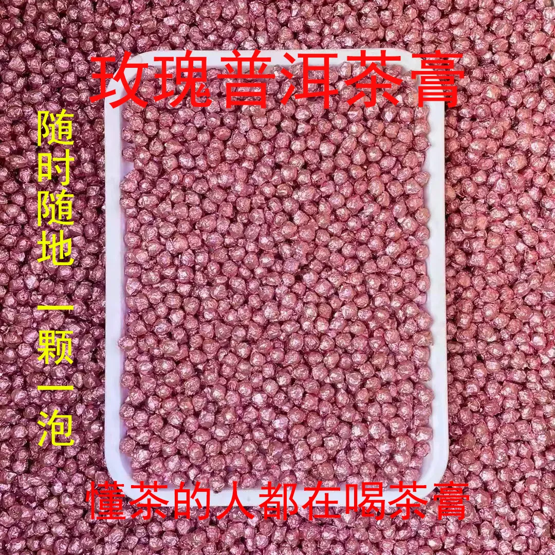 云南普洱茶也玫瑰茶膏古法萃取速溶茶膏普洱熟茶墨红玫瑰熟茶,茶,茶粉/茶膏/茶精/茶液/茶蜜,淘宝优惠券,粉丝福利购,淘宝优惠卷