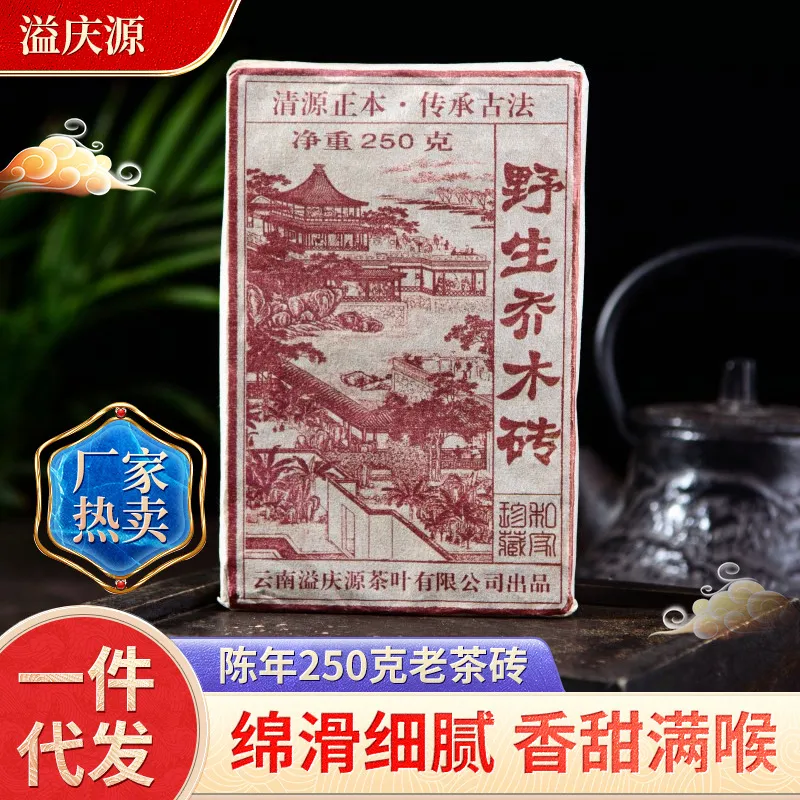 普洱茶熟茶 陈年250克老茶砖 勐海砖茶云南普洱茶叶古树