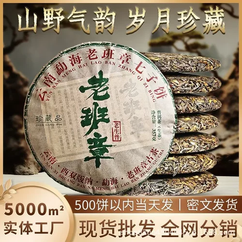 云南七子饼茶生茶2017年老班章普洱茶生茶饼357克装直销茶叶