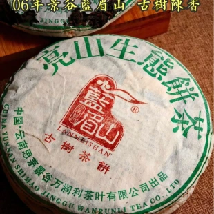 古树茶饼 包邮 陈香顺滑 357克 气韵强劲 2006年思茅景谷蓝眉山