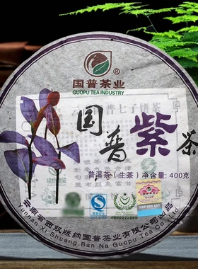 2008年紫芽茶普洱茶生茶紫鹃茶老茶云南国普茶业七子饼茶400克/饼