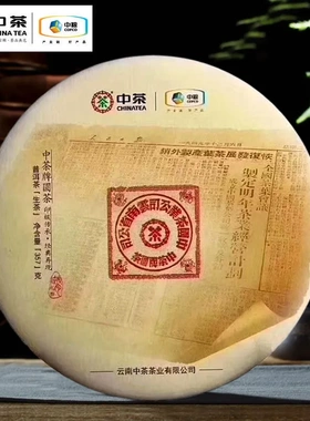 2019年中茶圆茶大红印经典版普洱茶生茶周年纪念中粮七子饼茶