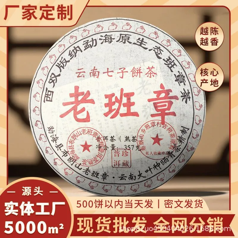 【线下】云南勐海原生态班章七子饼茶老班章普洱熟茶现货