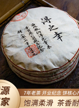 7年陈云南临沧古树熟茶 得之幸开业纪念饼古树春茶云南陈年普洱茶