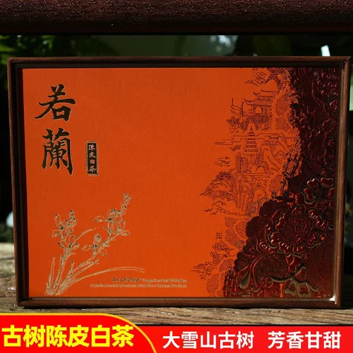 陈皮白茶小茶饼茶叶云南雪山古树老白茶小方片饼干茶礼盒装