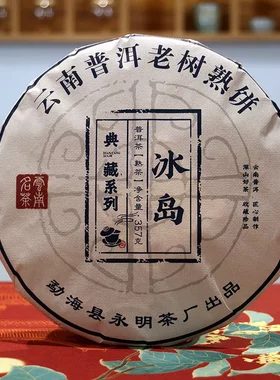 云南普洱老树熟饼茶357克临沧茶区永明境心年熟普商用饼茶