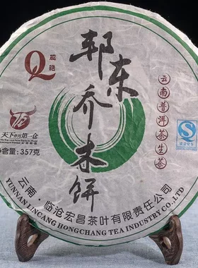 普洱茶 云南生茶 2008年邦东乔木饼茶 干仓 普洱七子饼茶老茶