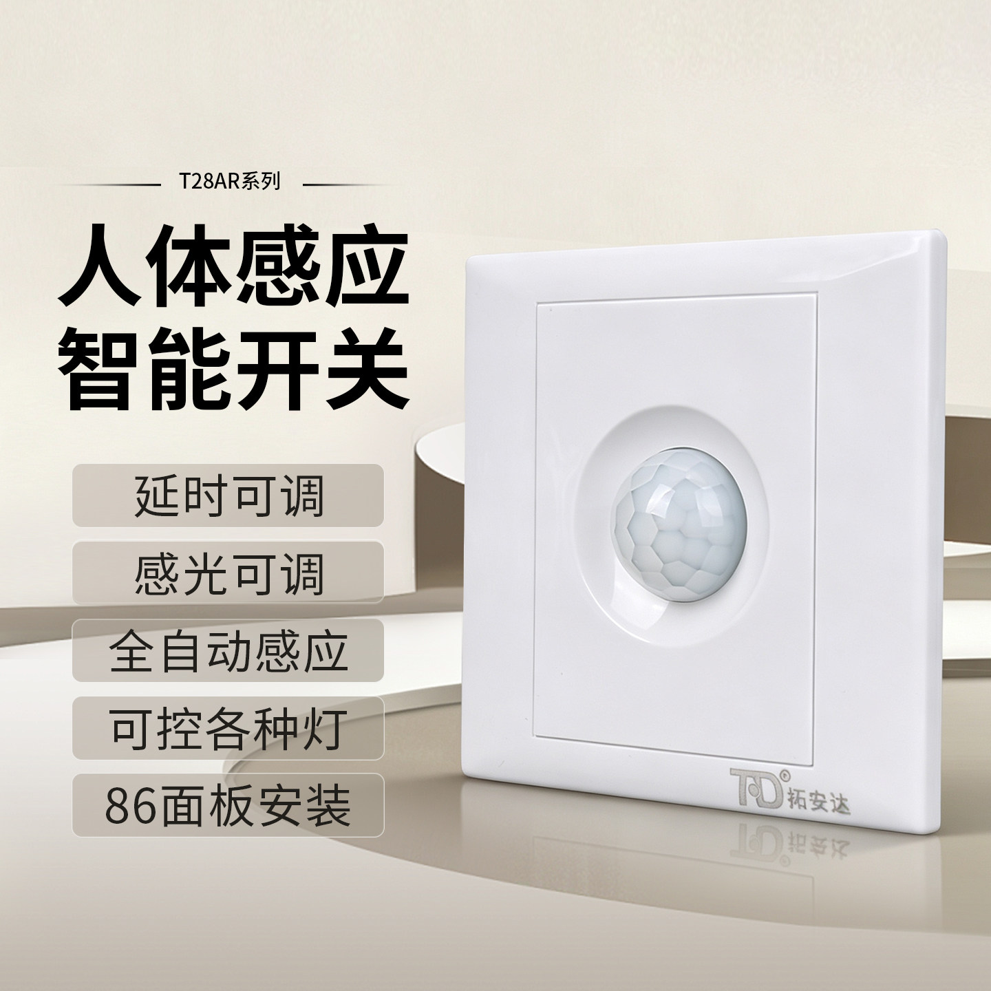 86人体感应开关220v大功率暗装图片
