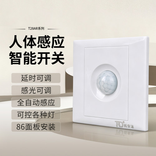 86人体感应开关220v大功率暗装