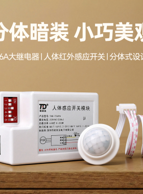 人体感应开关模块220V三线分体暗装led灯红外感应探头人体传感器