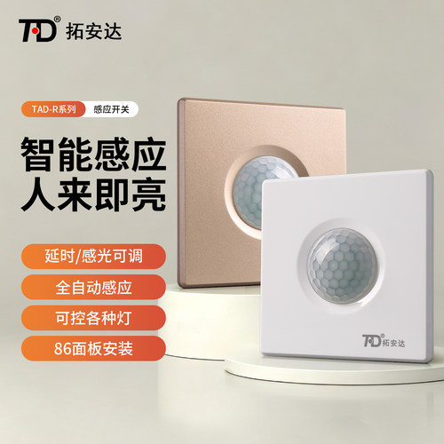 感应开关人体感应220v大功率