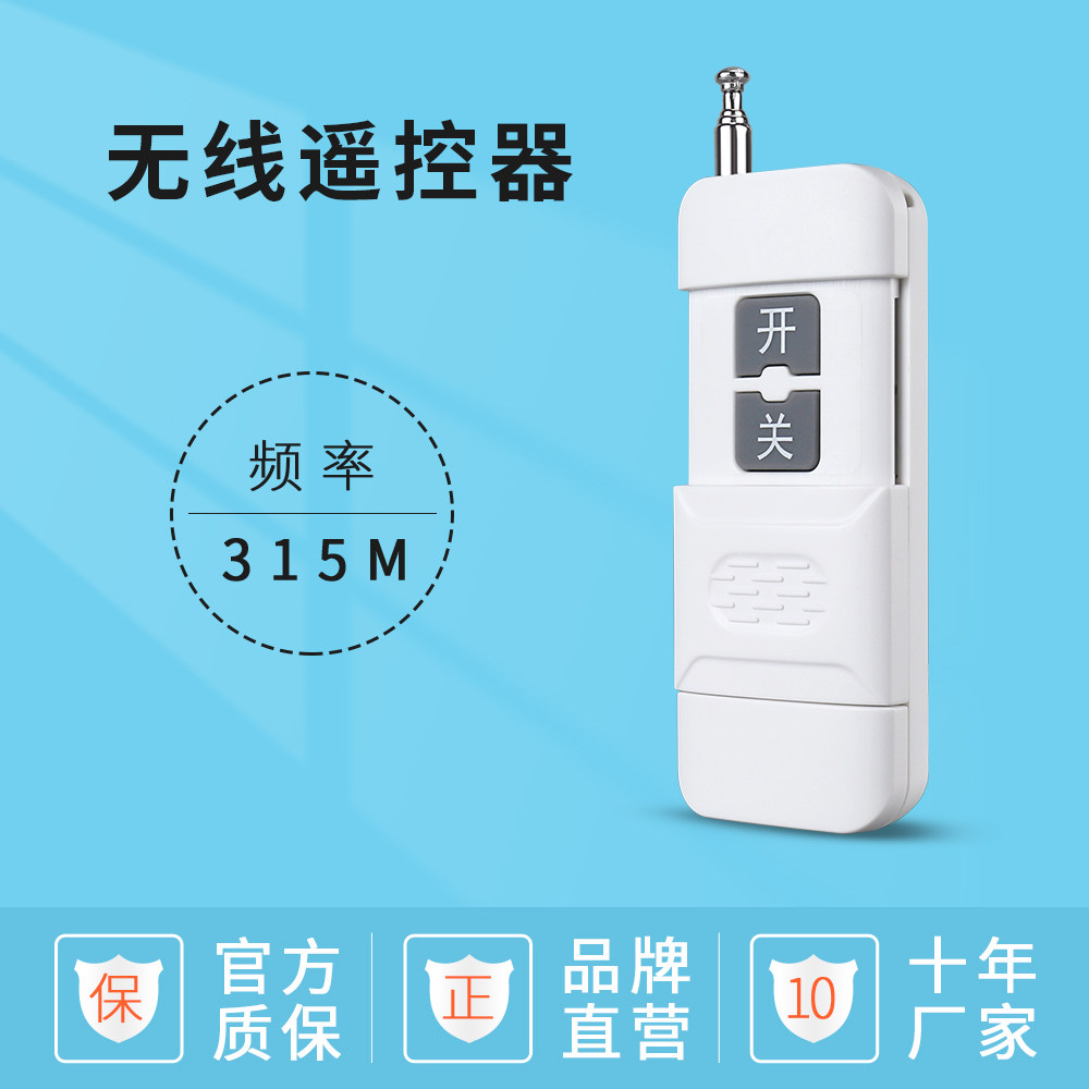 无线遥控器推盖保护发射手柄2键