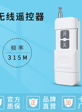 无线遥控器带推盖保护 315Mhz无线发射手柄 2键3键4键可选 配电池