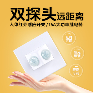 86型双探头红外人体感应开关面板220V车库酒店大功率自动延时开关
