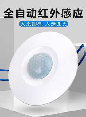 拓安达嵌入式人体感应开关可控led灯220v人体感应红外人体感应器