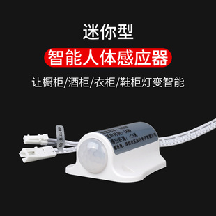 12V橱柜灯带感应器迷你型鞋柜橱窗衣柜酒柜书柜人体红外感应开关