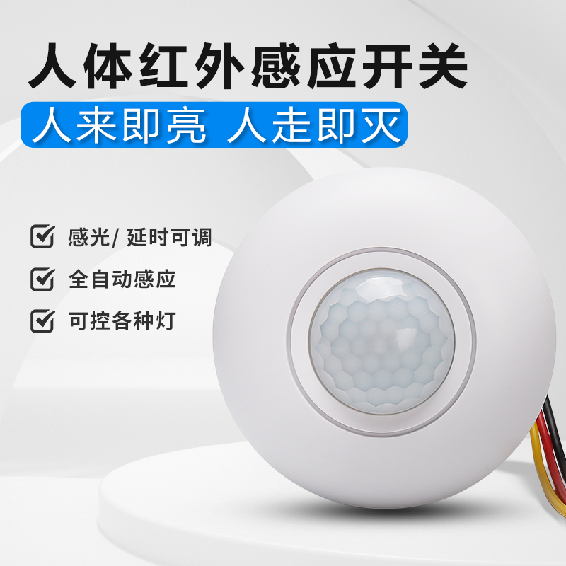 拓安达吸顶式人体红外线感应开关220V楼道明装LED灯智能延时开关 电子/电工 人体感应开关 原图主图