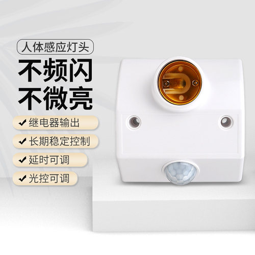 灯座e27螺口灯头led灯家用感应器
