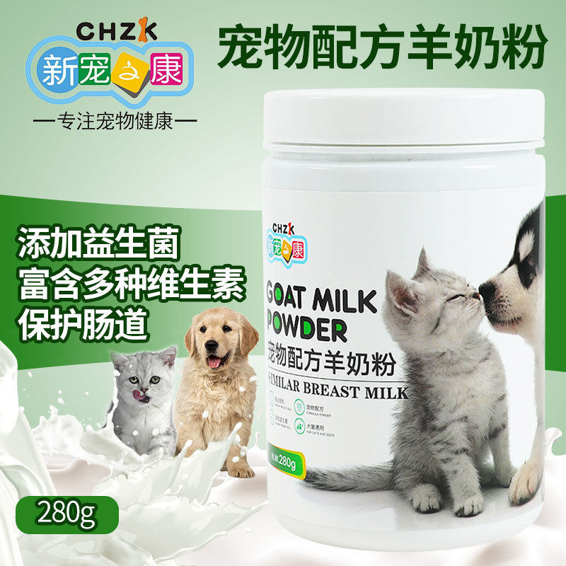 【安全操作简单】新宠之康新款母乳配方羊奶粉宠物猫咪小狗狗奶粉