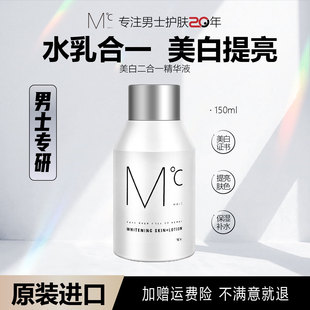 MdoC 蒙度士男士美白水乳二合一精华面霜补水保湿提亮150ml