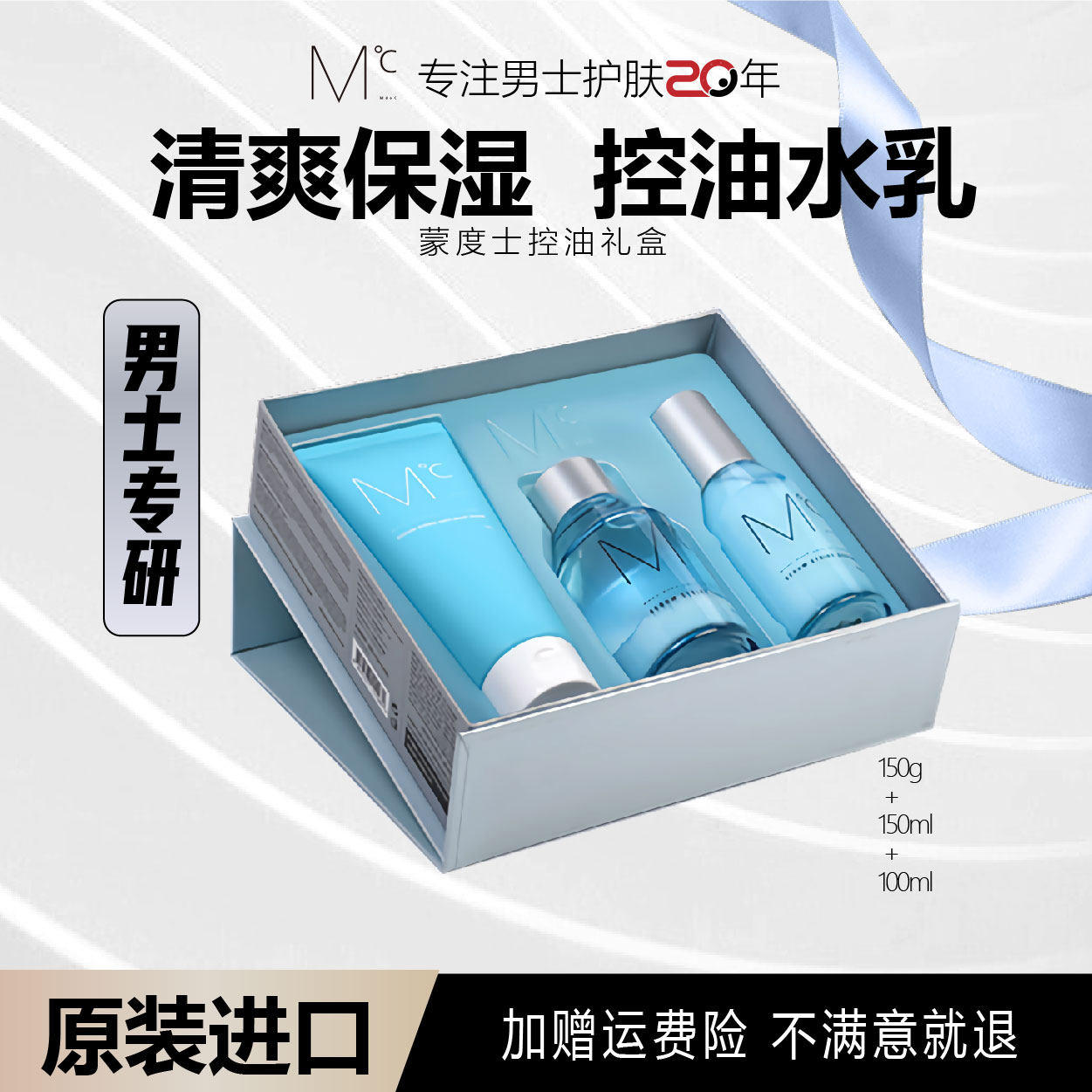 MdoC 蒙度士男士皮脂毛孔调理控油礼盒护肤套装送礼送男友
