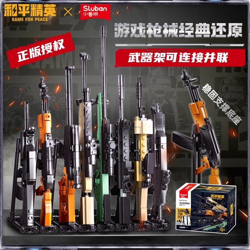 小鲁班积木和平精英M416步枪冲锋枪模型拼装儿童益智玩具男孩礼物,玩具/童车/益智/积木/模型,普通塑料积木,淘宝优惠券,粉丝福利购,淘宝优惠卷