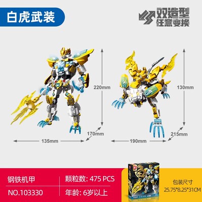 森宝103330-103334钢铁机甲白虎武装青龙圣甲组装拼装积木玩具