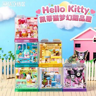 【新品】Areax砖区积木三丽鸥积木萌动小店益智拼装玩具礼物