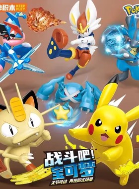 奇妙积木人战斗吧宝可梦第1弹手办儿童玩具皮卡丘巨金怪摆件礼物
