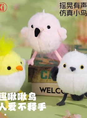 乐吉儿啾啾鸟鹦鹉摇摇会发声毛绒玩具火烈鸟背包挂件创意送女礼物